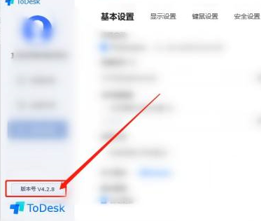 ToDesk怎样查看版本号？ToDesk查看版本号的具体操作