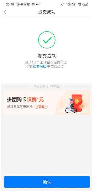 哈啰出行如何提现 哈啰出行红包提现方法