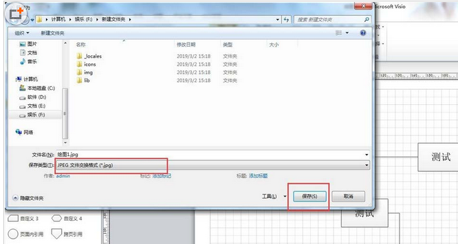 Microsoft Office Visio导出图片添加边界的操作教程