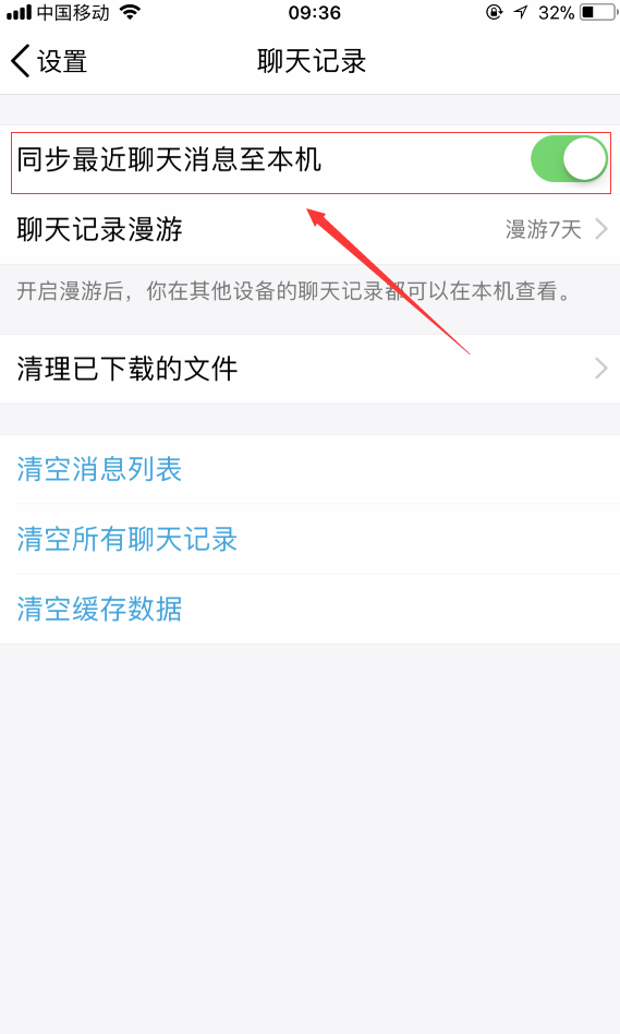 手机qq和电脑qq中同步消息的方法步骤