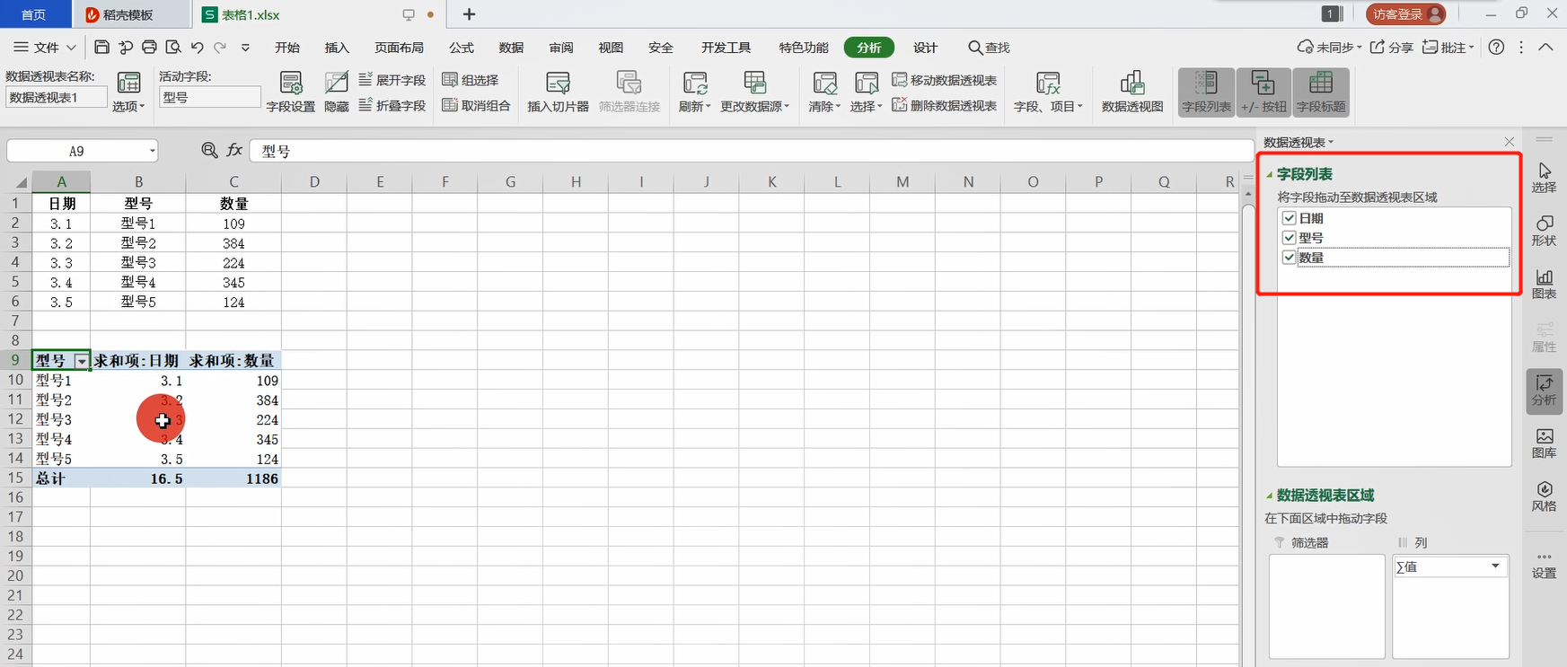 数据透视表制作的方法步骤