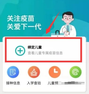 《粤苗》为什么绑定不了儿童信息?《粤苗》绑定不了儿童信息解决方法
