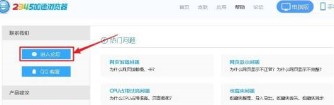 2345加速浏览器怎样进入论坛？2345加速浏览器进入论坛的方法