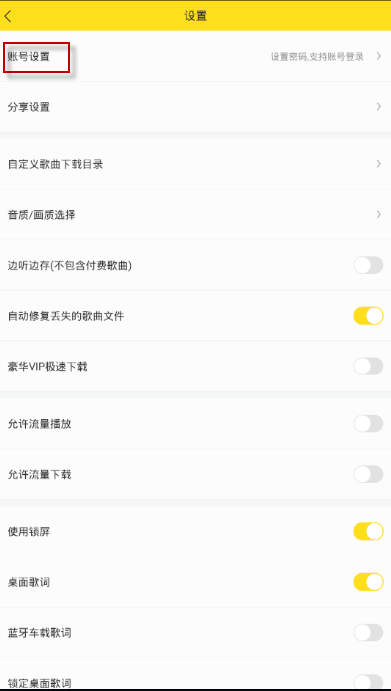 酷我音乐如何解绑手机号？酷我音乐解绑手机号方法