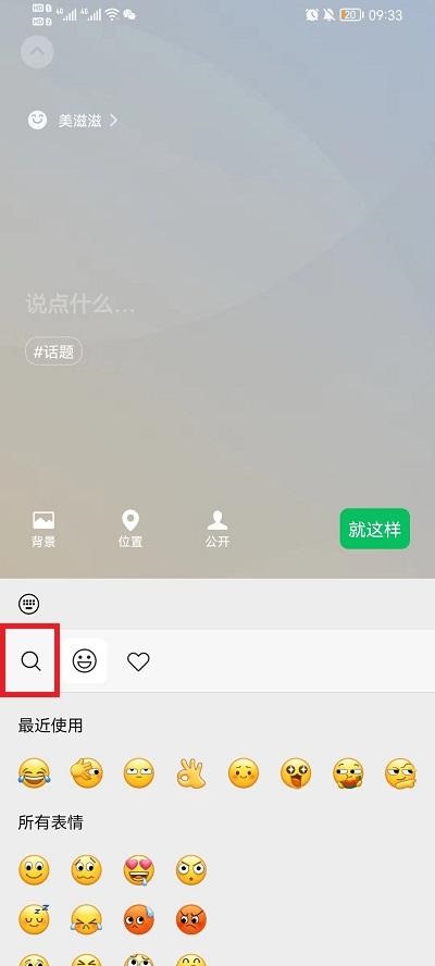 怎么设置微信农场背景图？设置微信农场背景图教程