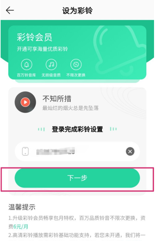 QQ音乐怎么设置来电彩铃 QQ音乐设置来电彩铃操作步骤