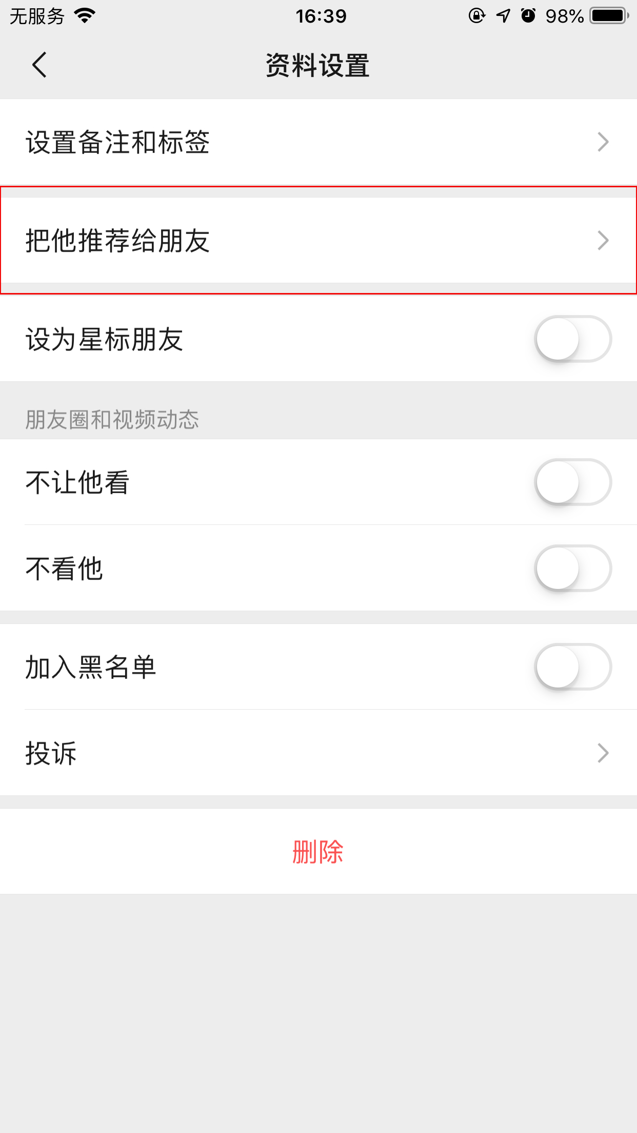 微信个人名片转发操作步骤