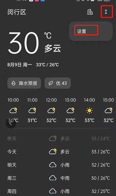 OPPOReno6降雨提醒在哪里开启？OPPOReno6降雨提醒开启方法