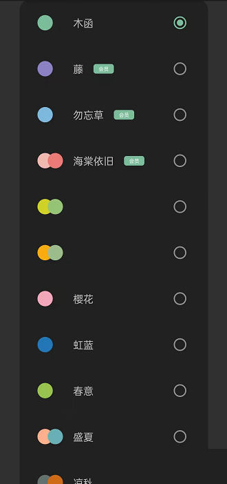 一个木函怎么更换主题?一个木函更换主题方法
