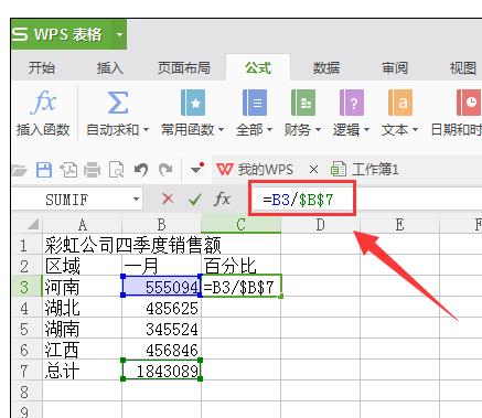 excel2016计算单项所占合计百分比的使用方法
