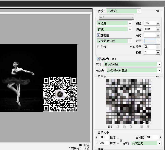 小编教你解决在GIF动图中插入二维码图片的图文方法分享。