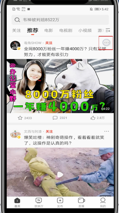 西瓜视频中保存到相册的方法