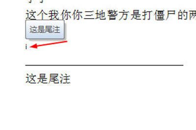 word尾注添加的详细过程