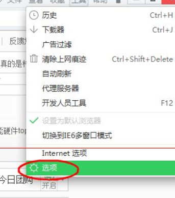 360安全浏览器设置自动停用来源不明扩展的使用教程