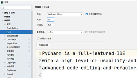 pycharm调整字号的具体步骤