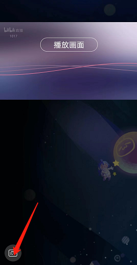 哔哩哔哩直播怎么清屏？哔哩哔哩直播清屏教程