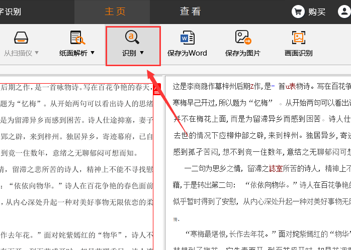 捷速OCR文字识别软件识别电脑文字图片的详细教学
