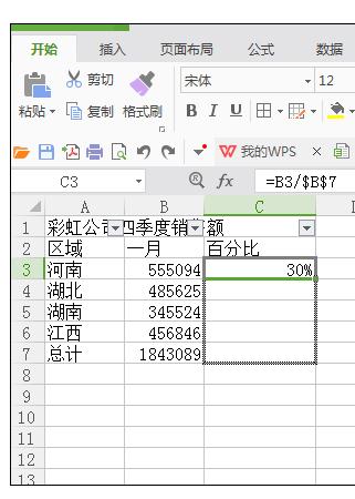 excel2016计算单项所占合计百分比的使用方法