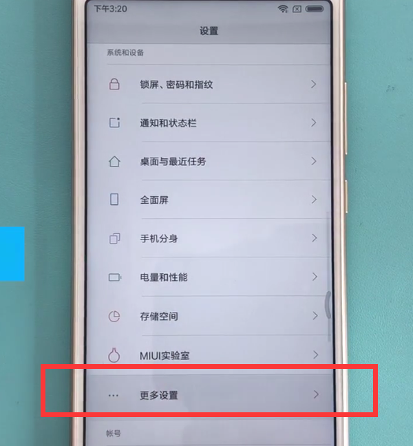 红米s2中打开悬浮球开关的方法步骤