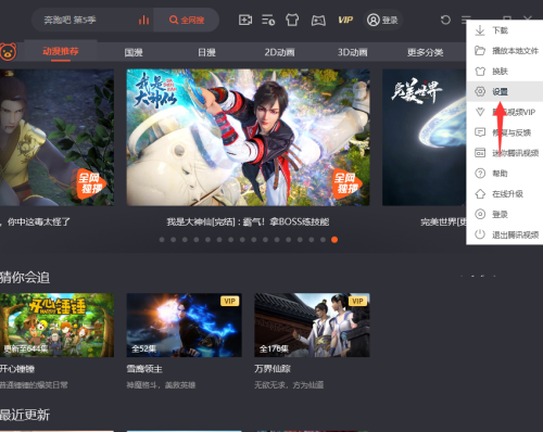 腾讯视频色相如何设置?腾讯视频色相设置教程