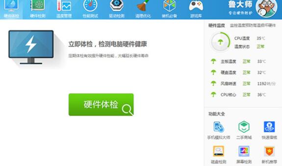 鲁大师进行电脑烤机的具体步骤