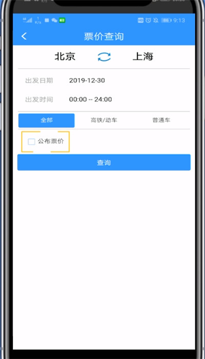 铁路12306进行看票价的方法步骤