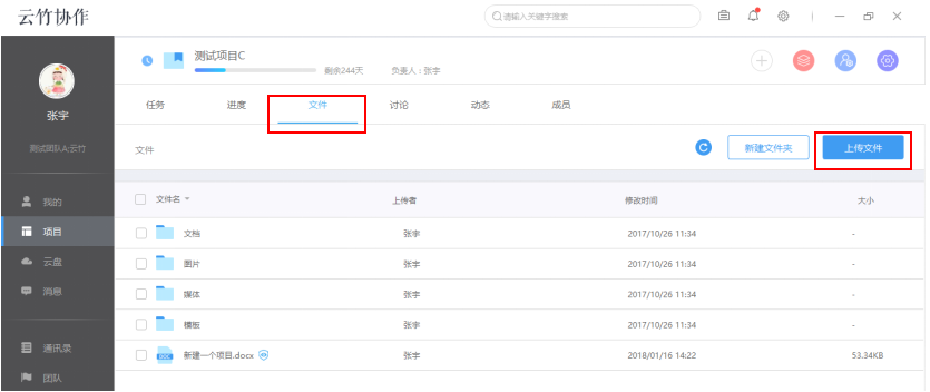 云竹协作上传一个文件的具体操作步骤