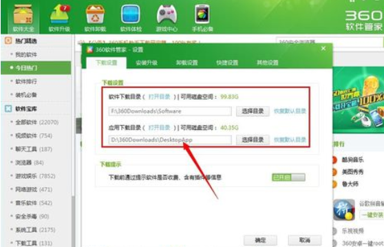360软件管家更改下载存放位置的详细操作步骤