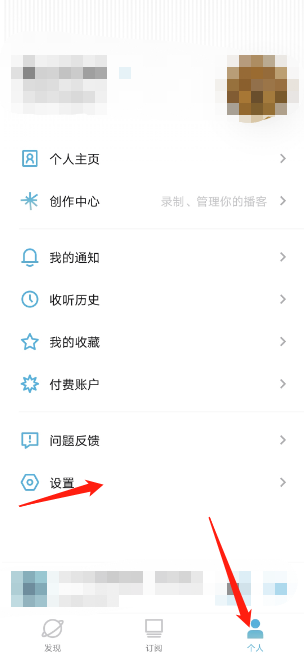 小宇宙播客收听标签怎么隐藏?小宇宙播客收听标签隐藏方法