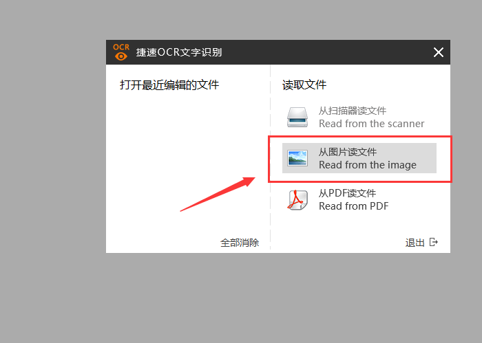 捷速OCR文字识别软件识别电脑文字图片的详细教学
