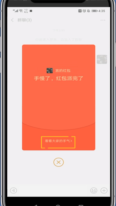 微信群中看红包数量的步骤教程