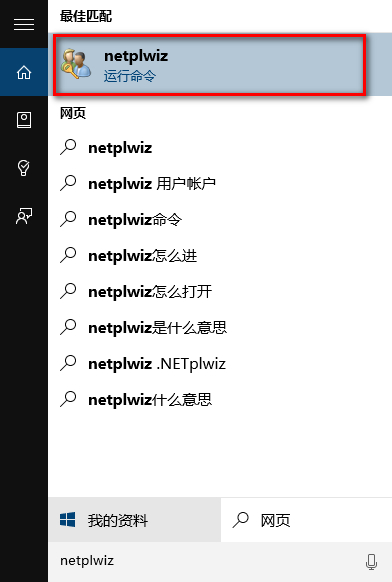 WIN10取消pin登录的详细方法