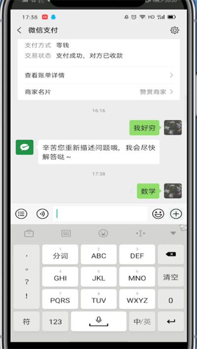 微信里和微信支付聊天的简单方法
