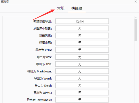 XMind如何设置深色主题？XMind设置深色主题的方法