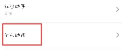 魅族16sPro取消个人助理的方法步骤