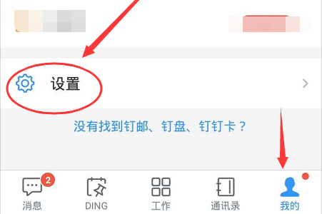 钉钉安全锁密码进行修改的操作流程