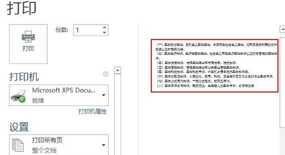 word2013设置草稿品质打印的操作教程