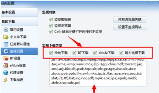 迅雷7中设置不监控网站的简单教程分享