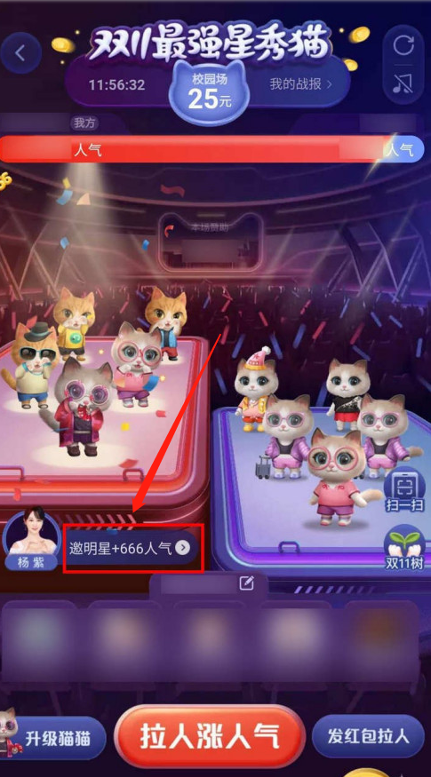 淘宝双十一组队撸猫如何邀明星涨人气 淘宝双十一组队撸猫邀明星涨人气方法分享