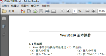 adobe reader pro dc怎样截图?adobe reader pro dc截图的具体操作