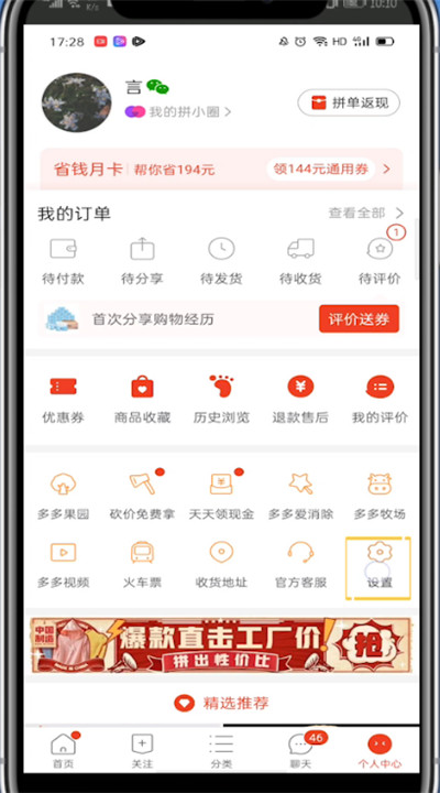 拼小圈中退出圈子的方法教程