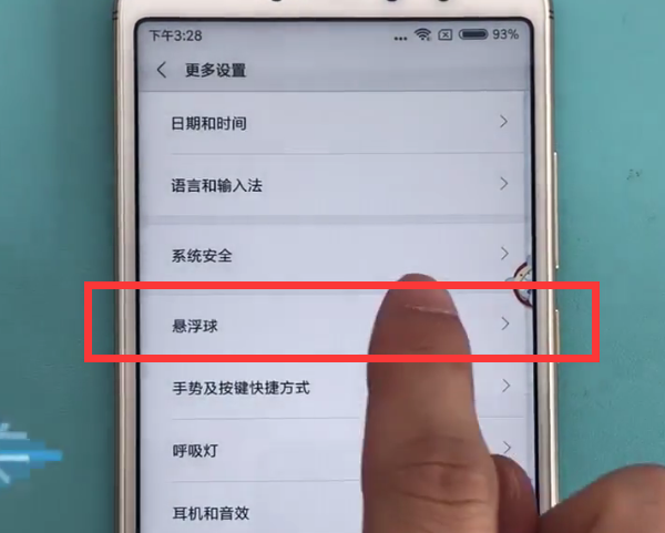 红米s2中打开悬浮球开关的方法步骤