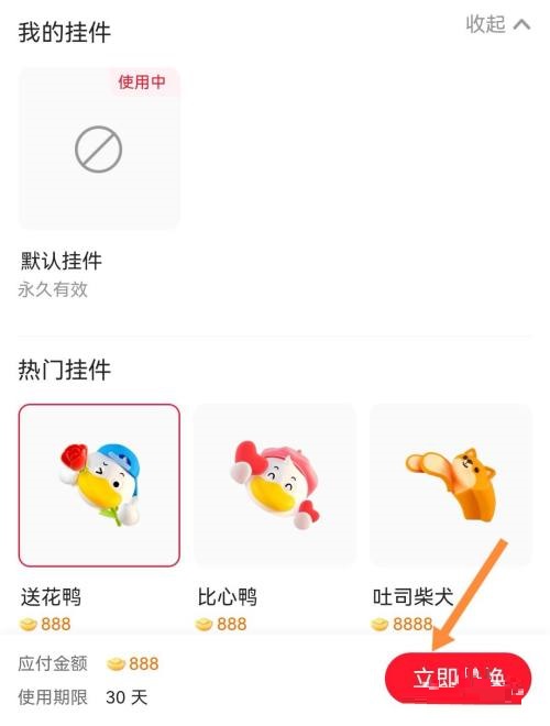 点淘怎么设置头像挂件？点淘设置头像挂件教程