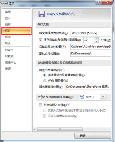 office2007更改默认保存文件格式的相关操作教程