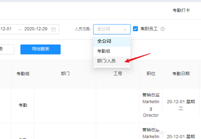 钉钉怎么单独导出某个人的打卡记录? 钉钉导出个人的考勤记录的技巧