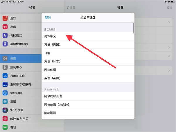 ipad手写键盘怎么设置？ipad设置手写键盘教程