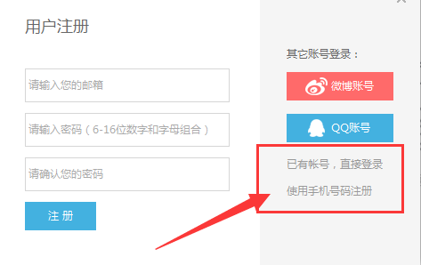 天天动听账号登陆具体方法步骤