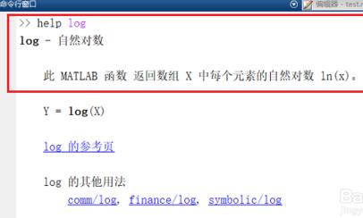Matlab中ln函数表示方法步骤