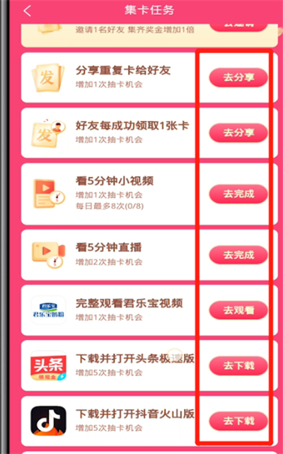 抖音发财中国年增加抽卡数的详细方法