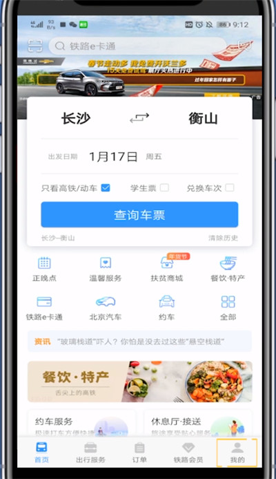 铁路12306进行看票价的方法步骤